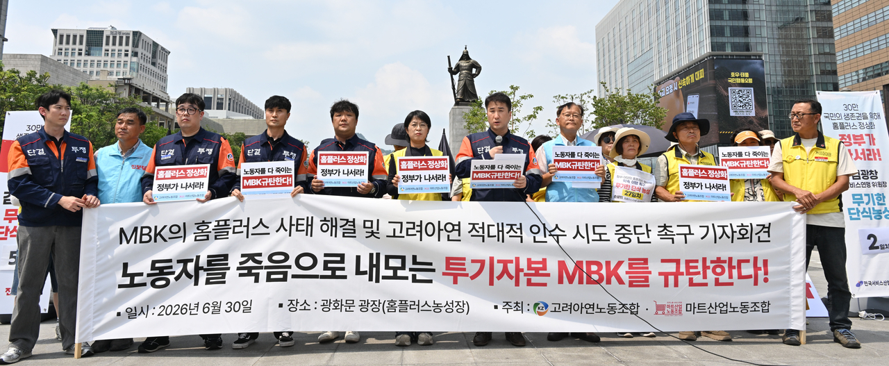 The labor unions of Homeplus and Korea Zinc hold a press conference in central Seoul on Tuesday, chastising MBK Partners' role in Homeplus' rehabilitation and its attempt to take over Korea Zinc. (Im Se-jun/The Korea Herald)