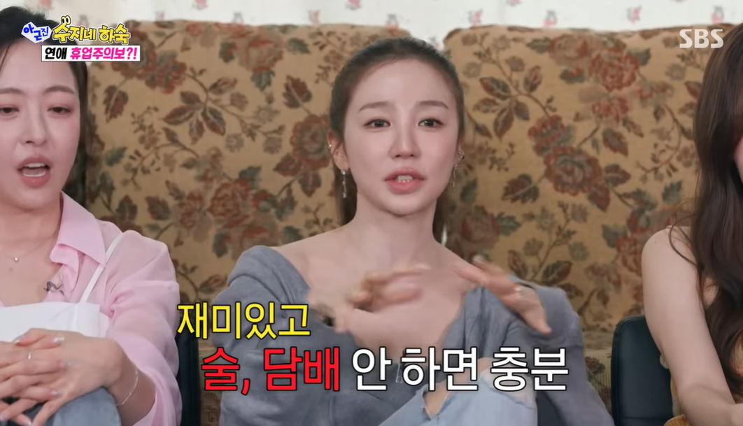 ‘아니근데진짜’ 캡처