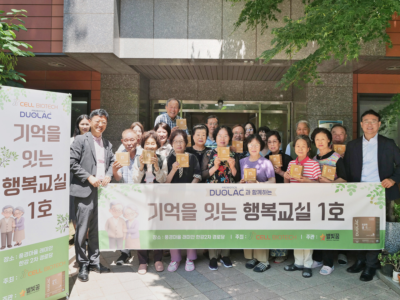 쎌바이오텍이 김포 지역 어르신들을 대상으로 사회공헌 프로그램 ‘기억을 잇는 행복교실’을 개최한다. [쎌바이오텍 제공[