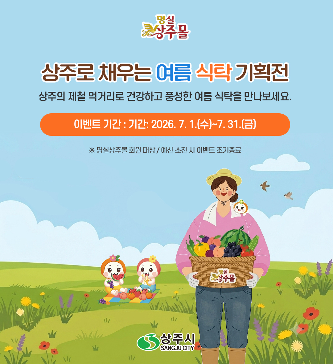 [상주시 제공]