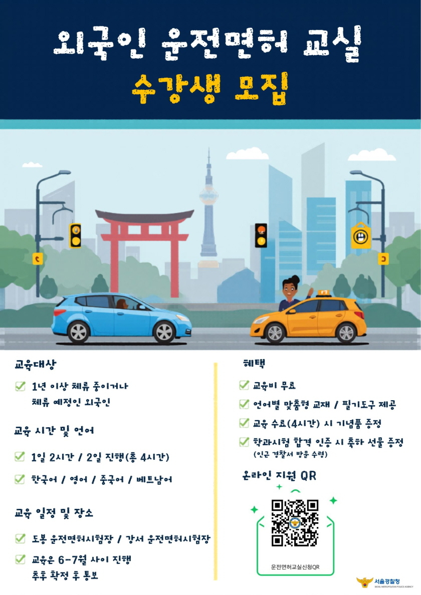 (Seoul Foreigner Portal)