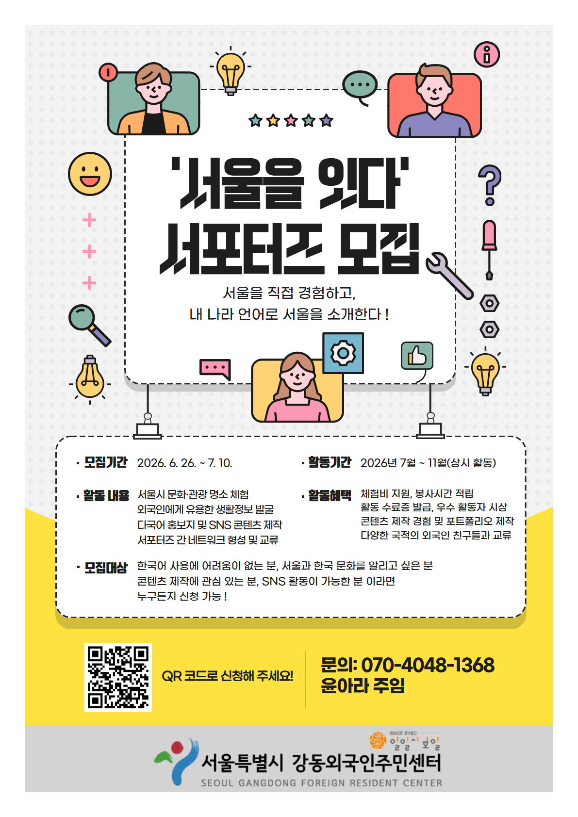 (Seoul Gangdong Foreign Resident Center)