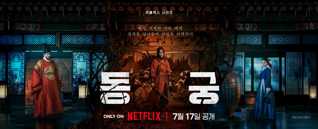사진=넷플릭스 제공