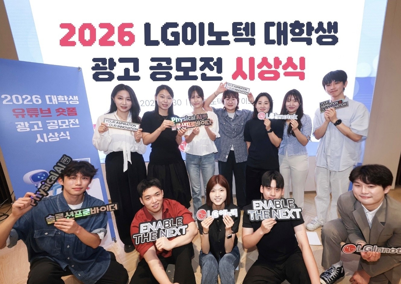 LG Innotek holds college ad contest awards ceremony on physical AI ...