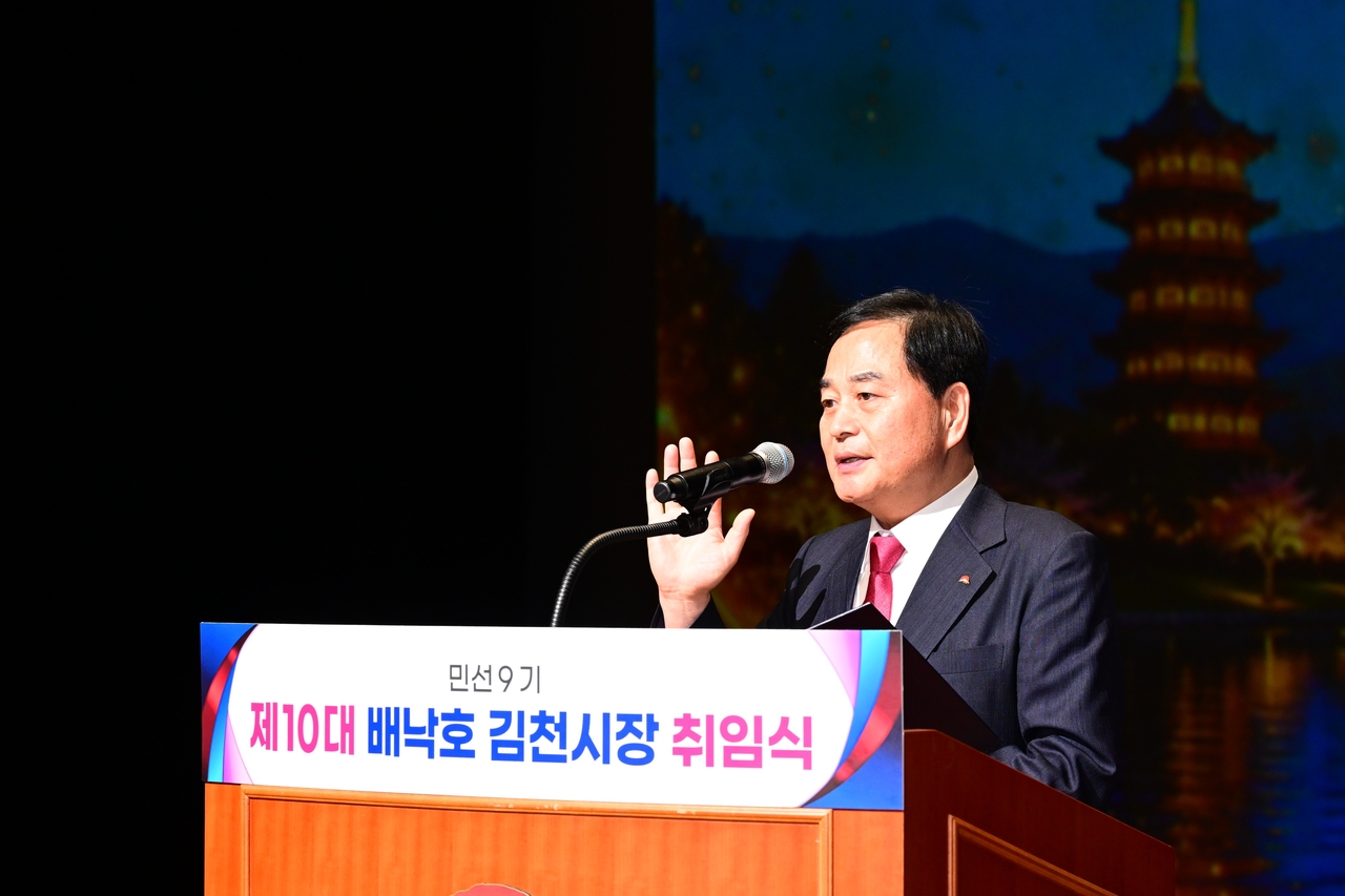취임사를 하고 있는 배낙호 김천시장.[김천시 제공]