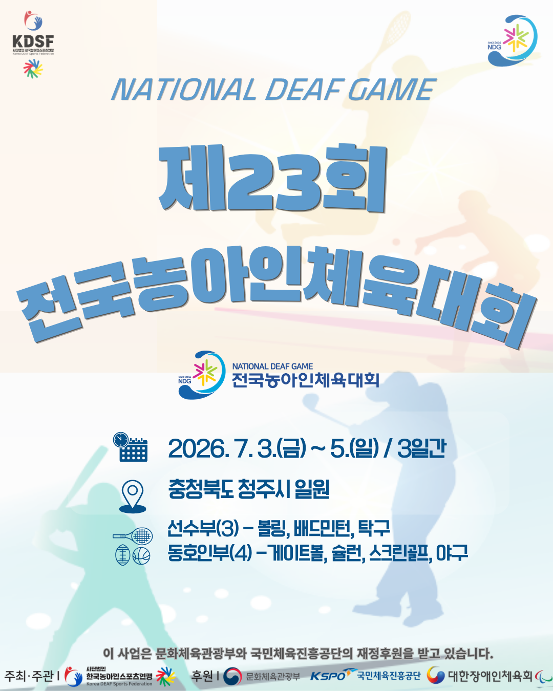 23rd National Deaf Sports Festival to be held in Cheongju