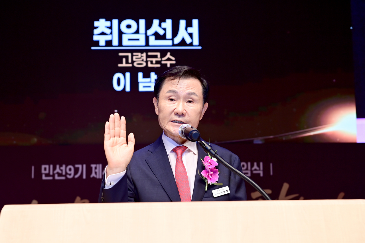 이남철 고령군수가 1일 취임식을 열고 있다.[고령군 제공]