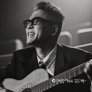 10년의 침묵을 깬 김건모, 건반 대신 기타를 잡은 진짜 이유와 컴백 근황