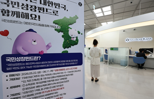 국민성장펀드가 '마중물' 될까...출자시장 양극화 우려도 - 뉴스 썸네일 이미지