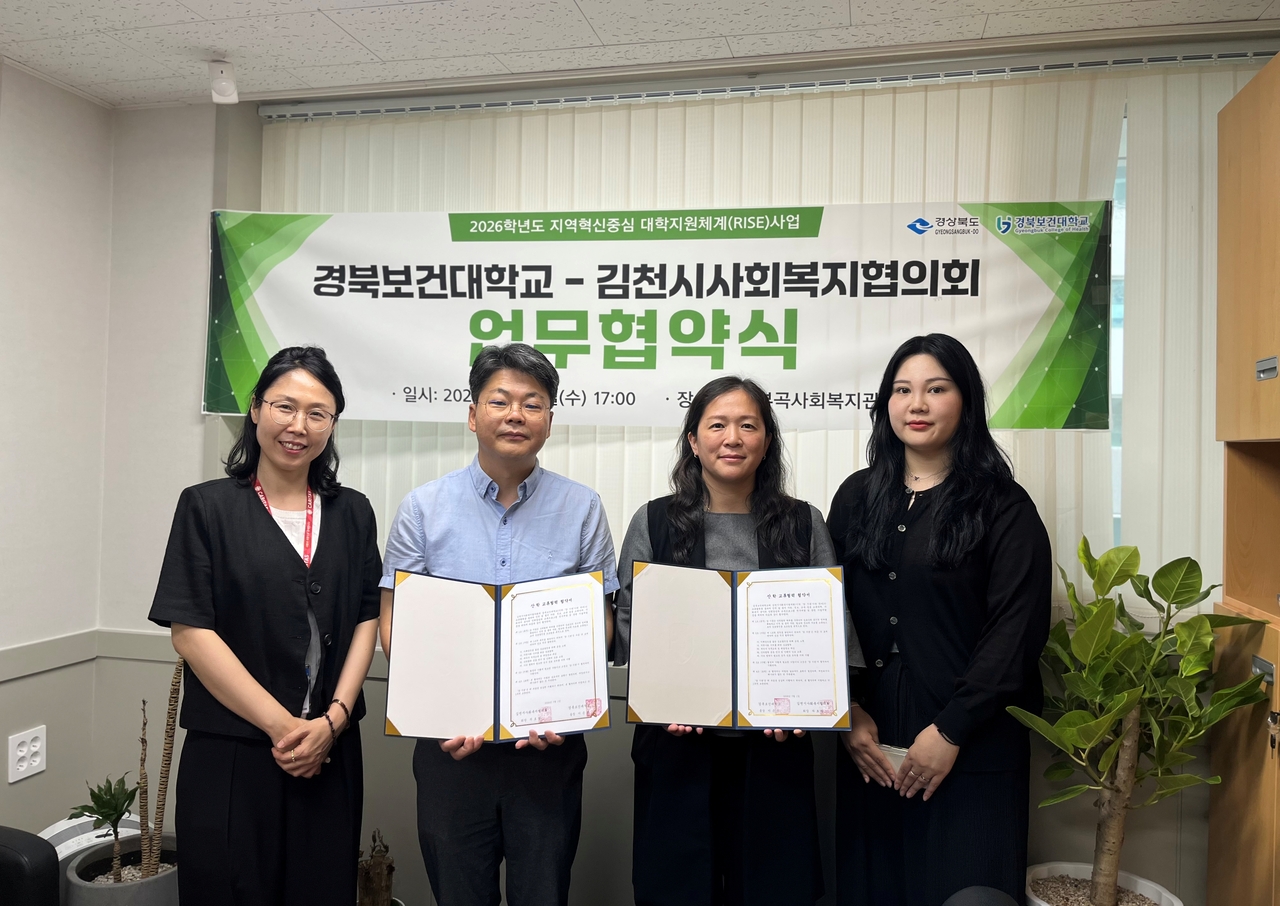[경북보건대 제공]