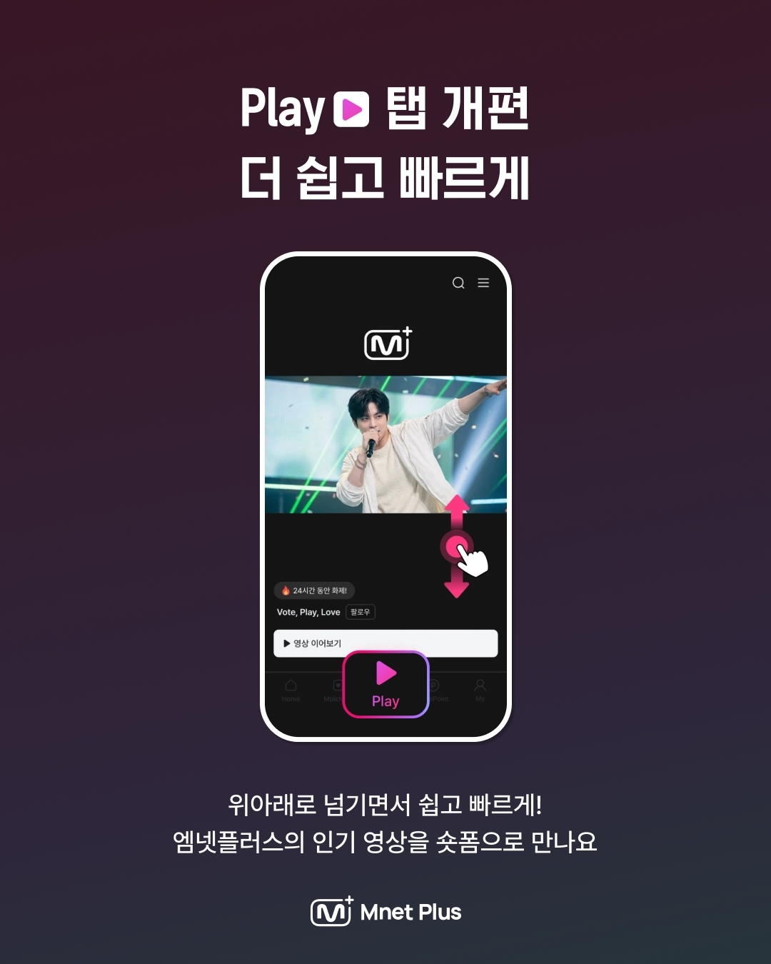 엠넷플러스
