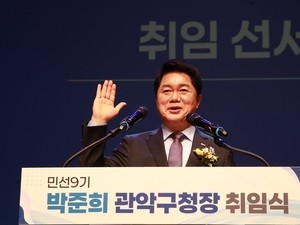 관악구, 혁신·청년·힐링의 민선 9기 출범