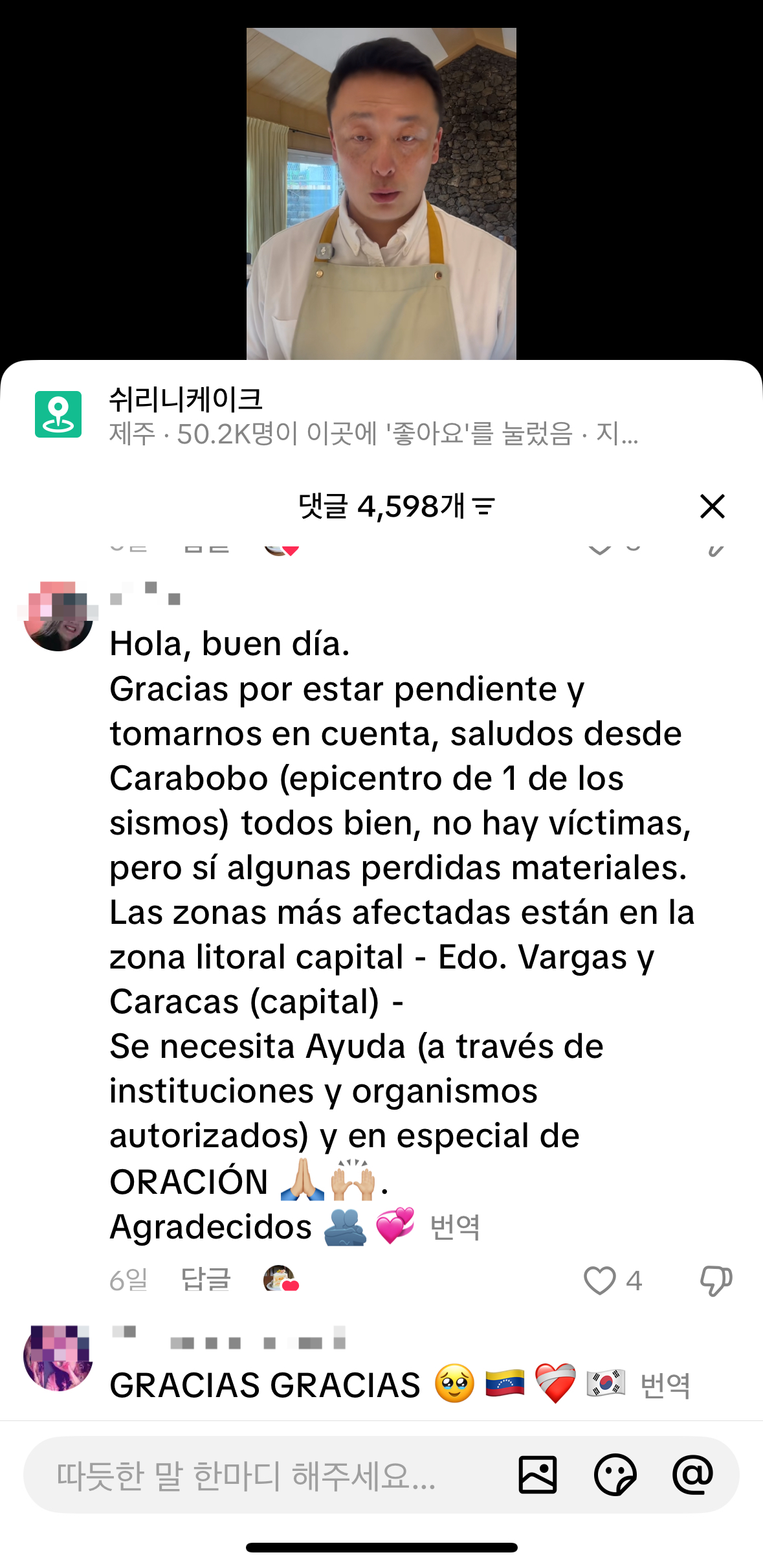 Comments on Yum Ji-hong's video showing his support for the victims in Venezuela. A total of some 4,600 comments and over 40,000 likes were recored to his video as of Thursday. (Tiktok)