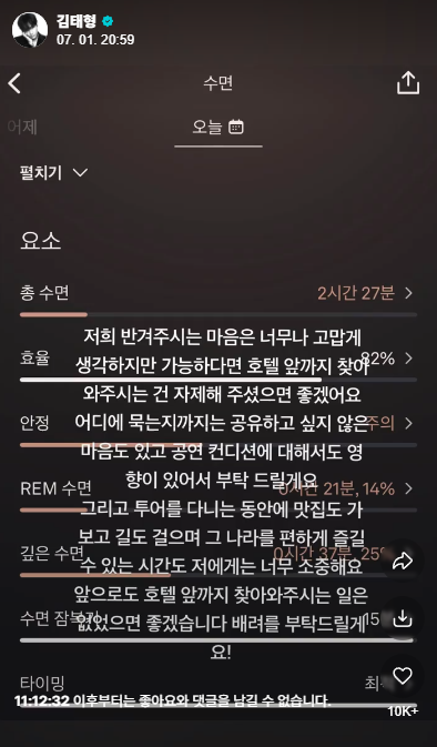 V, do BTS, pede aos fãs que não visitem os hotéis do grupo durante a turnê, por meio de uma mensagem no Weverse Moment. (Captura de tela do Weverse)