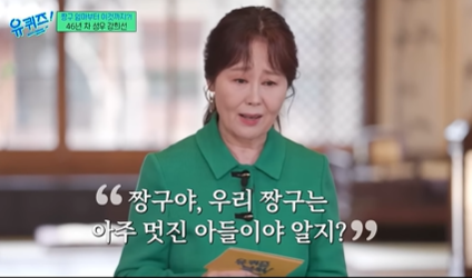 The late voice actress Kang Hee-sun performs one of Bong Mi-sun's iconic lines on the tvN variety show "You Quiz on the Block." [tvN]