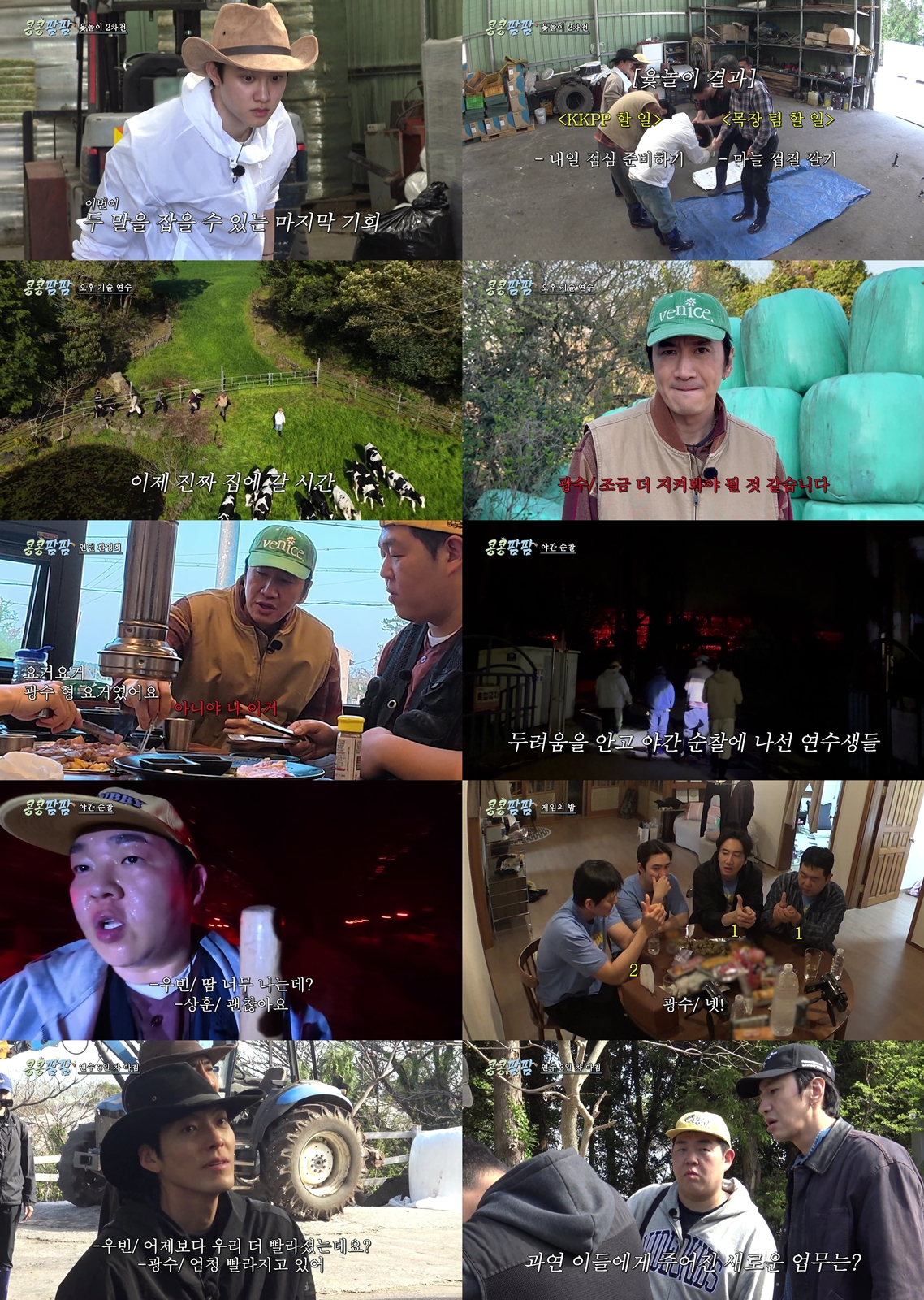 사진=tvN <콩 심은 데 콩 나는 가고팜 하고팜 동물농장> 영상 캡처