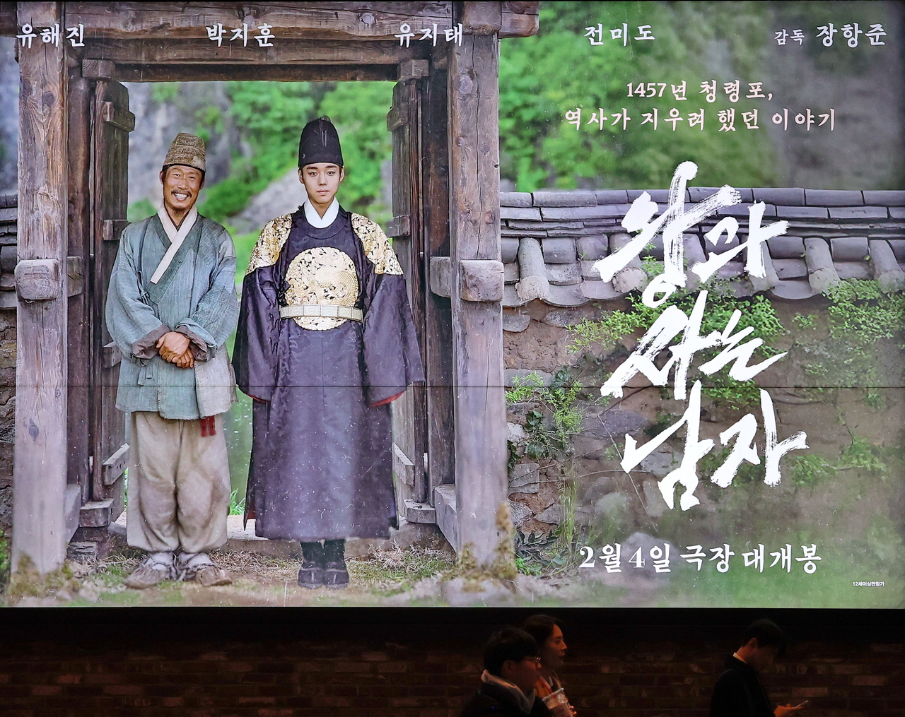 This photo, taken March 3, 2026, shows a digital poster for the Korean historical film "The King's Warden" at a theater in Seoul. (Yonhap)