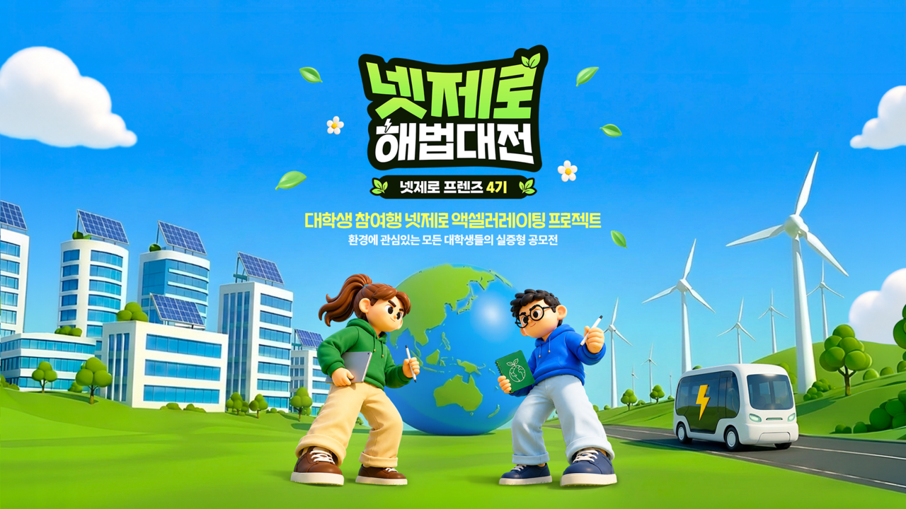 [국가기후위기대응위원회 누리집]
