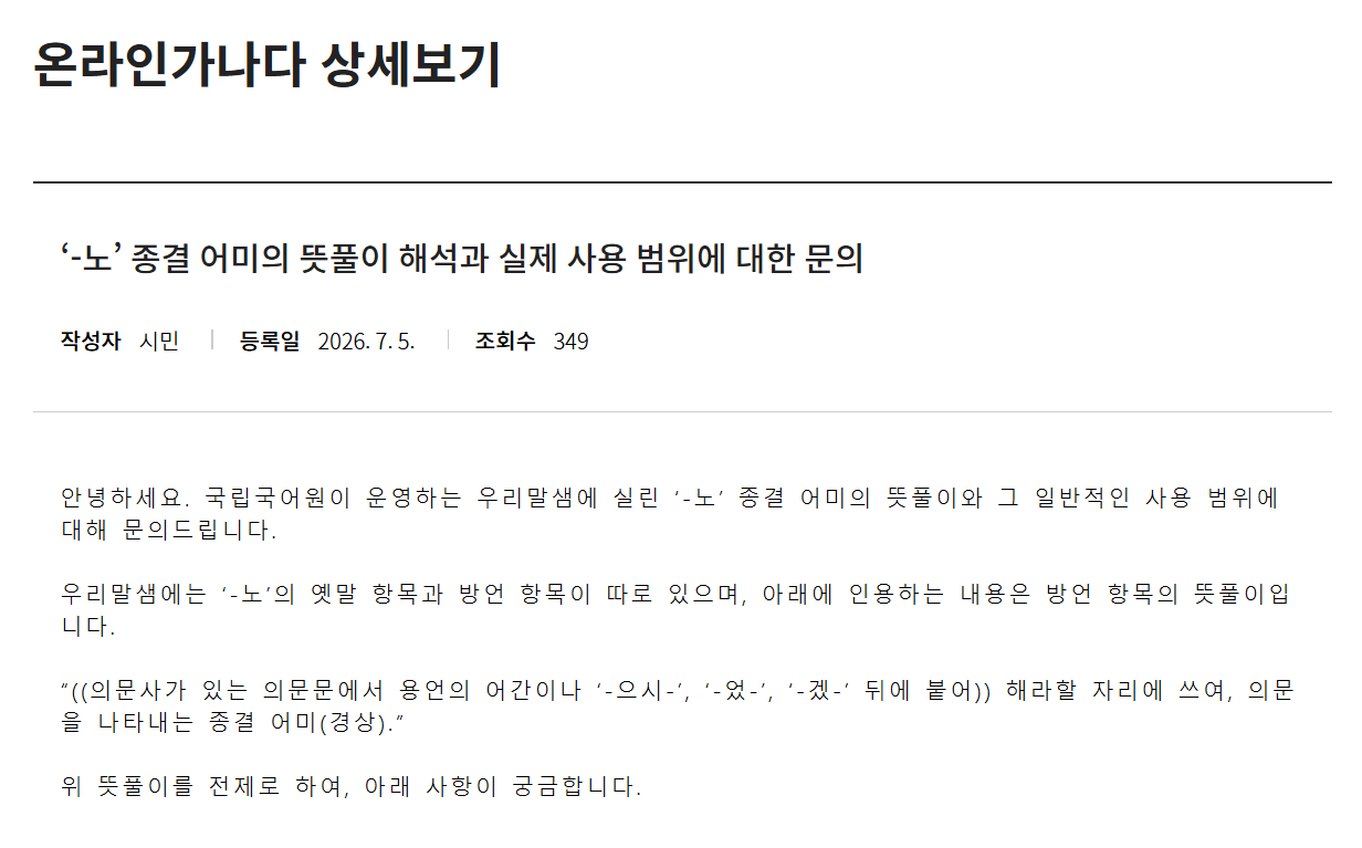 국립국어원 온라인가나다 홈페이지 캡처