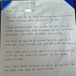 자필로 적어내려간 배재고 야구단 반성문…“반성하며 살겠다” 광주제일고 방문 사과[세상&]