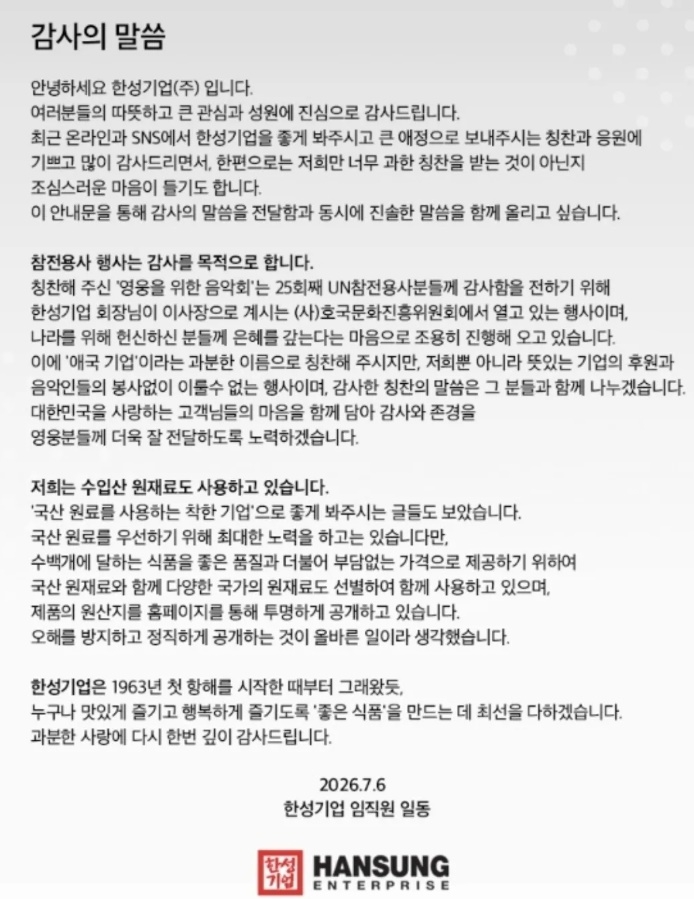 A message of thanks posted on the Hansung Enterprise website [Hansung Enterprise website]
