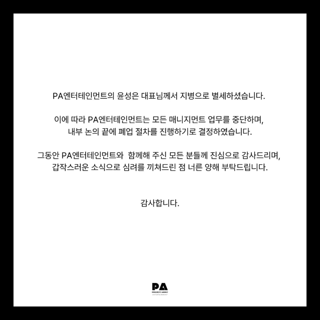 사진=PA엔터테인먼트 채널