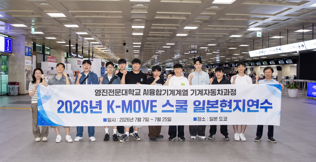 [영진전문대 제공]