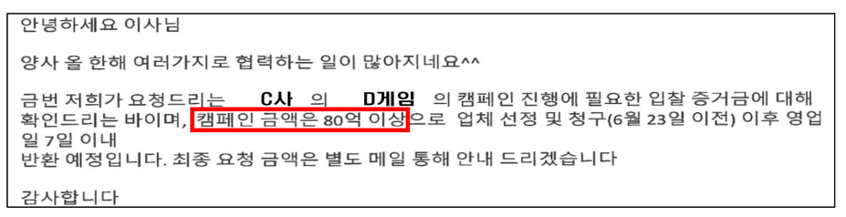 디디비코리아가 A사에게 대량거래를 암시한 이메일. [공정거래위원회 제재 보도자료]