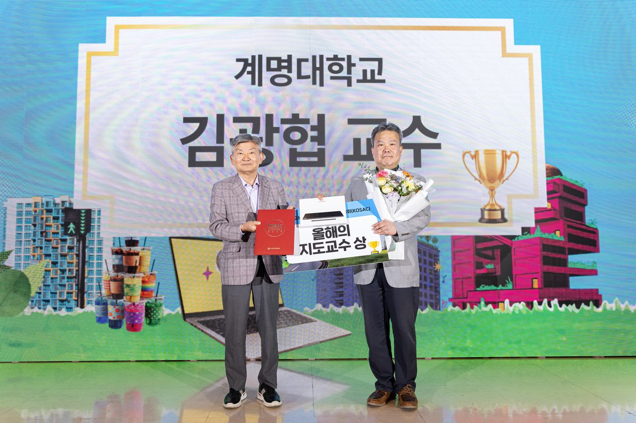 계명대 광고홍보학과 김광협 교수가 ‘2026 대한민국 대학생 광고대회(KOSAC)’에서 ‘올해의 지도교수상’을 수상했다.[임대기 한국광고총연합회 회장(왼쪽)과 김광협 교수.[계명대 제공]