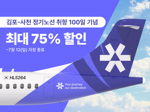 섬에어, 취항 100일 기념 프로모션 진행 - 뉴스 썸네일 이미지