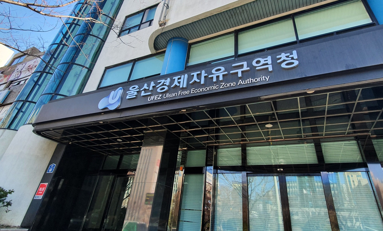 울산경제자유구역청 청사 [울산경제자유구역청 제공]