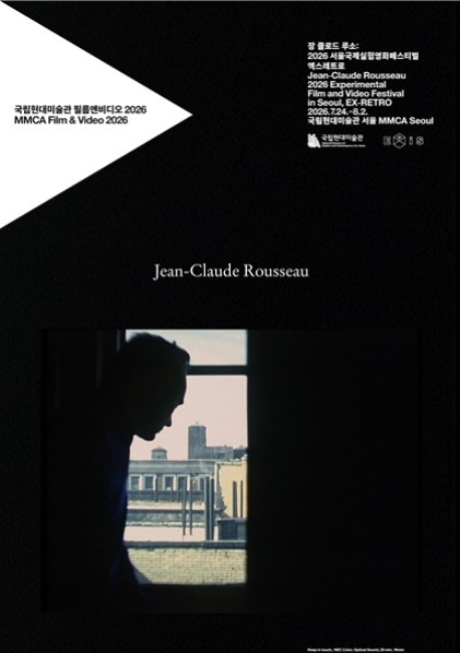 This image shows the poster for the upcoming program "Jean-Claude Rousseau: 2026 Experimental Film in Seoul." (National Museum of Modern and Contemporary Art)