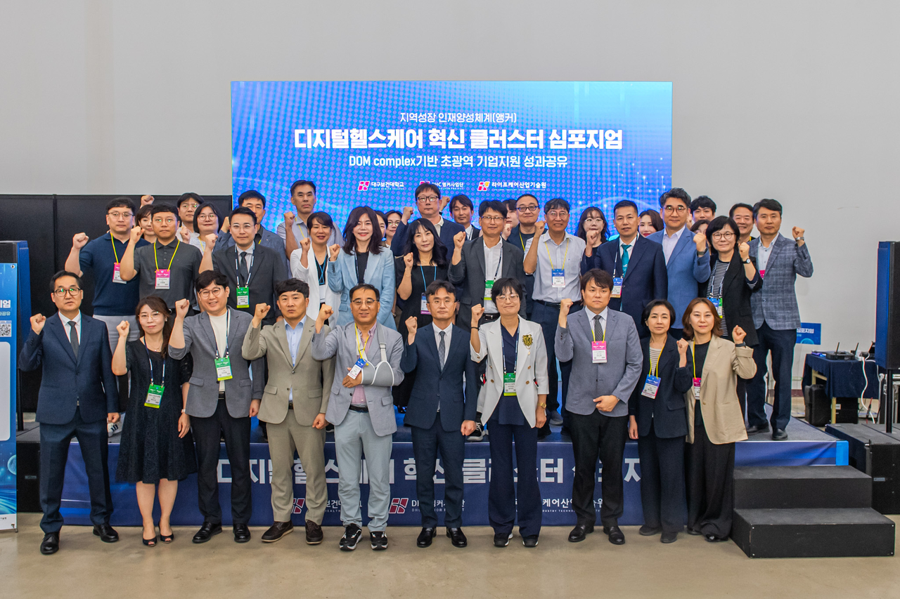 지난 3일 대구 엑스코 동관 제2세미나장에서 열린 ‘디지털헬스케어 혁신 클러스터 심포지엄’을 마치고 참여자들이 기념촬영을 하고 있다.[대구보건대 제공]