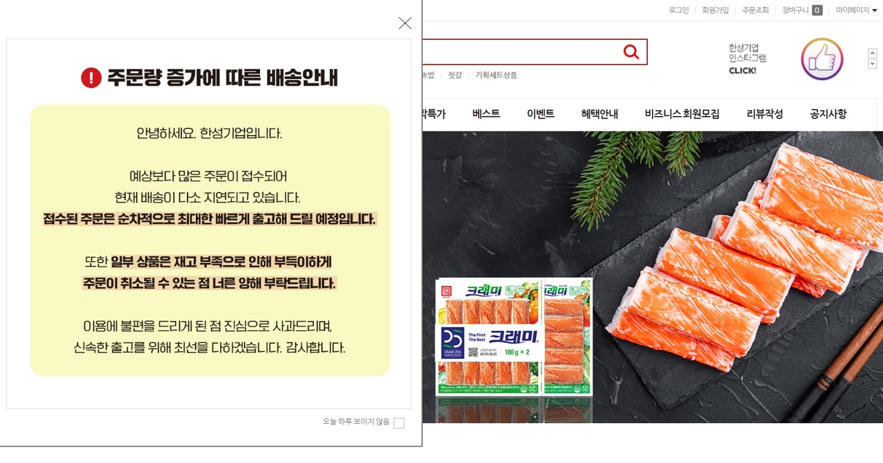 A delivery delay notice posted on Hansung Market [Hansung Market]
