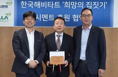 이성우 한국해비타트 사업관리본부장(왼쪽부터)이 황순구 한라시멘트 경영지원본부장, 최병준 아세아시멘트 경영지원본부장에게 감사패를 수여하고 있다.