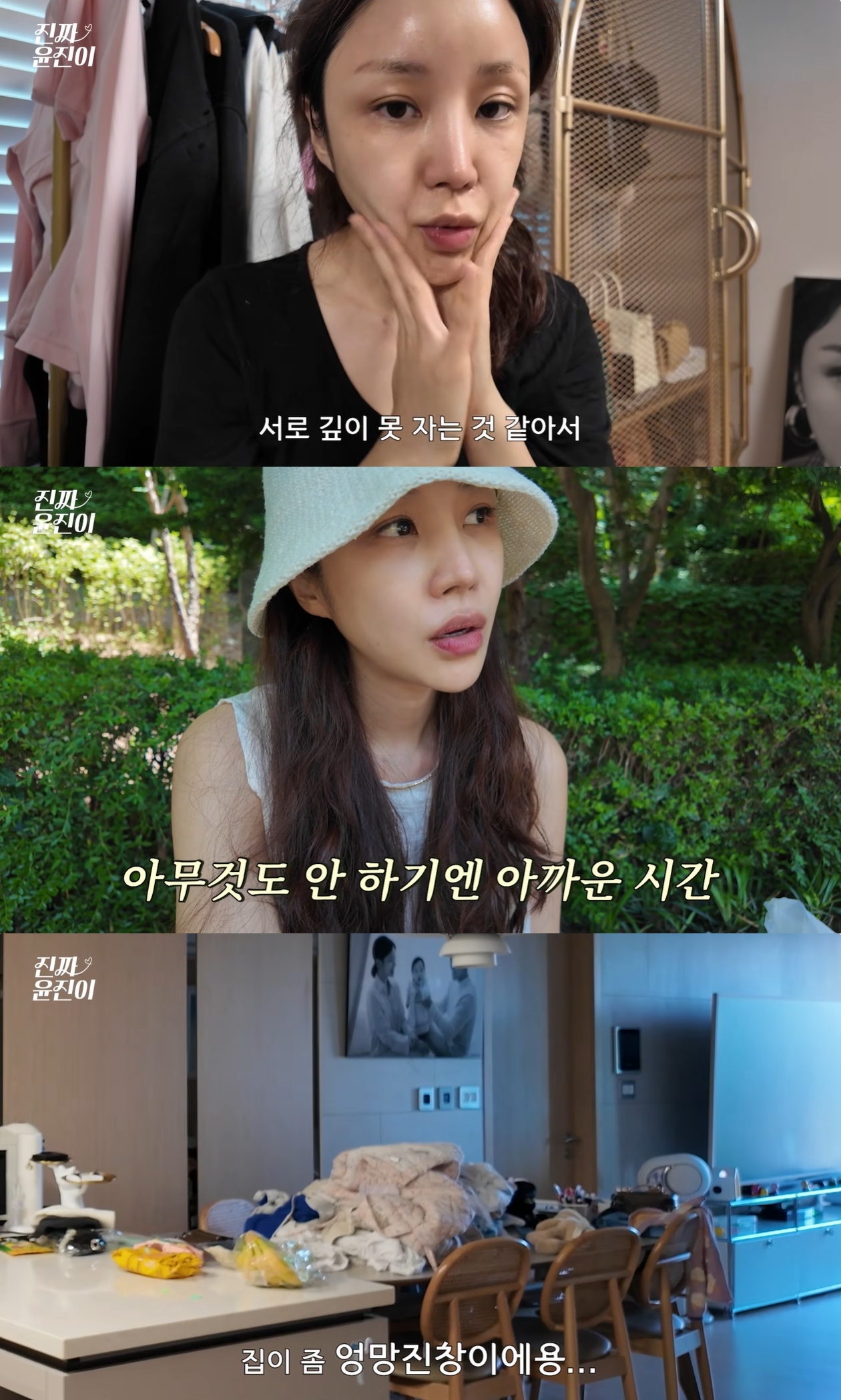 윤진이 유튜브 캡처