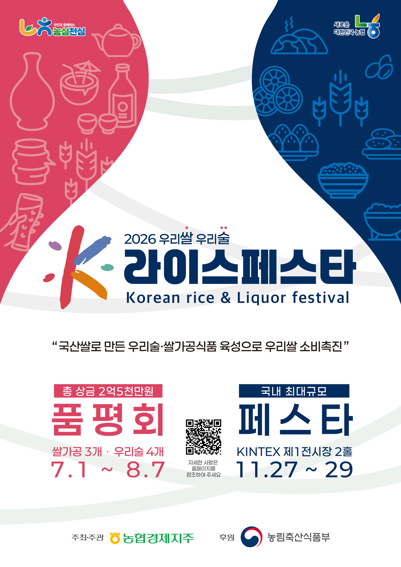 [경북농협 제공]