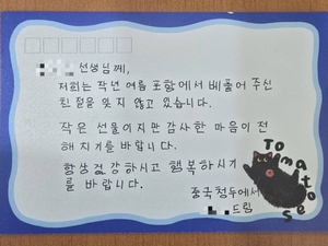 Kindness on Pohang mountain road returns with letter from China