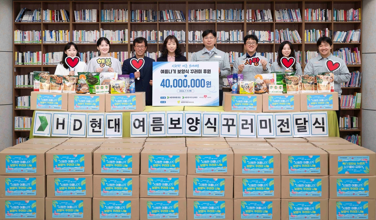 이창용(왼쪽에서 다섯 번째) HD현대중공업 책임매니저가 HD현대중공업 직원을 대표해 9일 울산동구종합사회복지관에서 남혜진(네 번째) 관장에게 HD현대중공업, HD한국조선해양, HD현대1%나눔재단이 마련한 ‘여름나기 보양식 꾸러미’를 전달하고 있다. [HD현대중공업 제공]