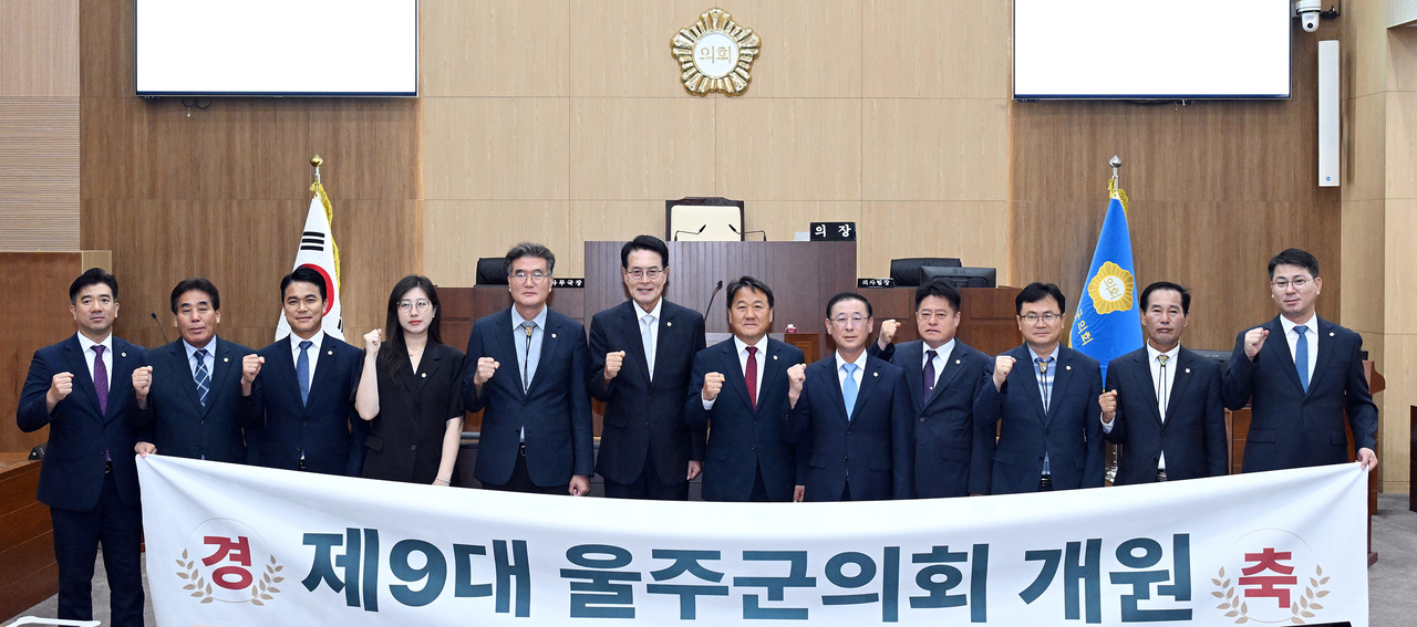 울주군의회가 9일 의사당 본회의장에서 제9대 의회 개원식을 가졌다. (왼쪽부터) 노동완 부군수, 한성환·정재훈·장동희·이상걸 의원, 이순걸 군수, 정우식 의장, 이상우 부의장, 황윤대·박기홍·권중건·최윤성 의원. [울주군의회 제공]