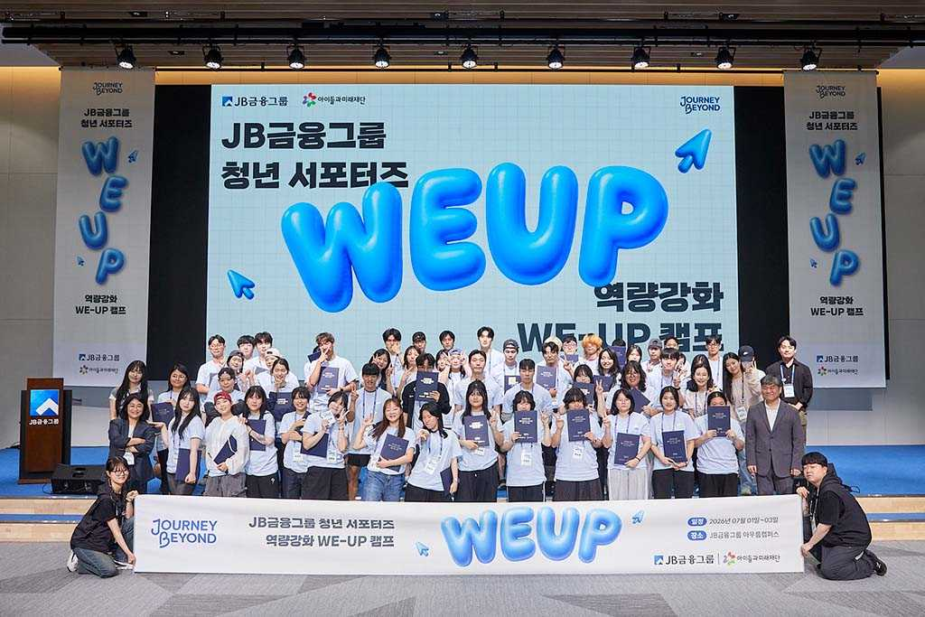 JB Financial Group holds WE-UP Camp to build skills among youth ...