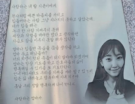 A memorial plaque for Seo Ji-yoon, a nurse whose death in 2019 was recognized as work-related, and linked to workplace bullying at Seoul Medical Center (Jogye Order's Social and Labor Affairs Committee)