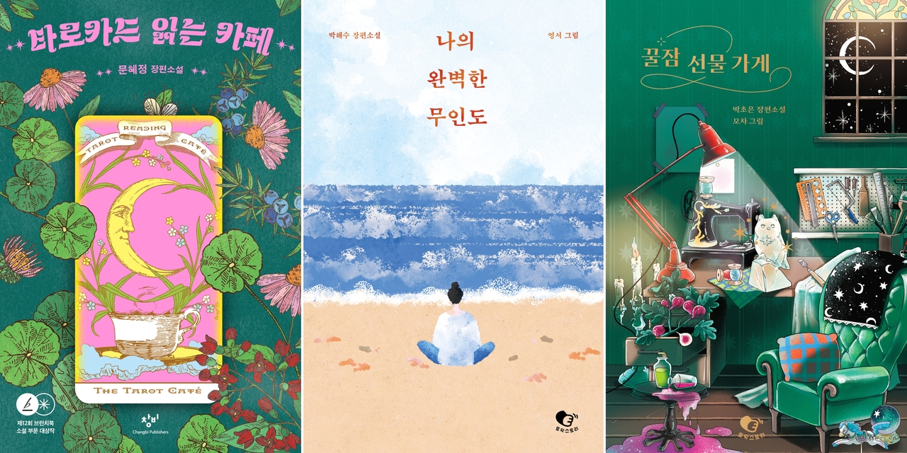 From left, "The Tarot Reading Cafe," "My Perfect Deserted Island" and "Sweet Dreams Gift Shop" (Changbi Publishers)