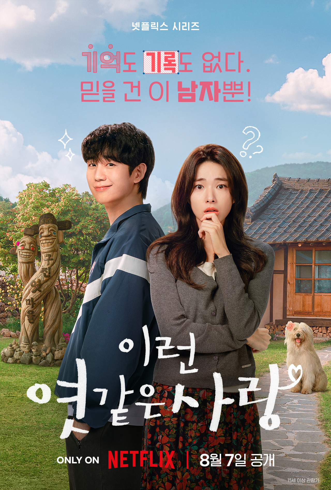 사진=넷플릭스 제공