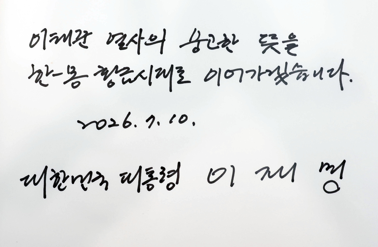 A guestbook entry written by President Lee Jae Myung is displayed at the Lee Tae-Joon Memorial Hall in Ulaanbaatar, Mongolia, Friday. In the message, Lee wrote, “We will carry forward the noble spirit of patriot Lee Tae-Joon into a golden age of Korea-Mongolia relations.” (Yonhap)