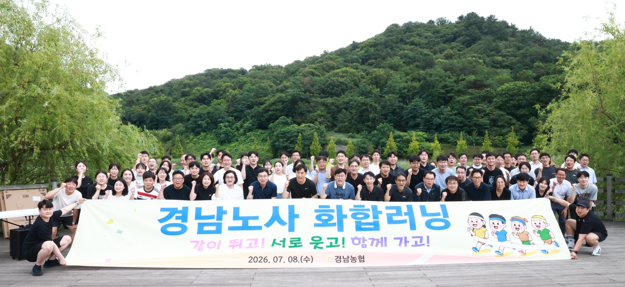 농협 경남본부와 전국금융노동조합 NH농협지부 경남본부가 ‘경남 노사 화합 러닝’ 행사에 앞서 화합을 다지는 포즈를 취하고 있다. [농협 경남본부 제공]