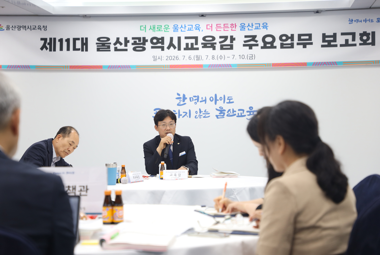 조용식(가운데) 울산시교육감이 직원들과 업무 보고회를 가지고 있다. [울산시교육청 제공]