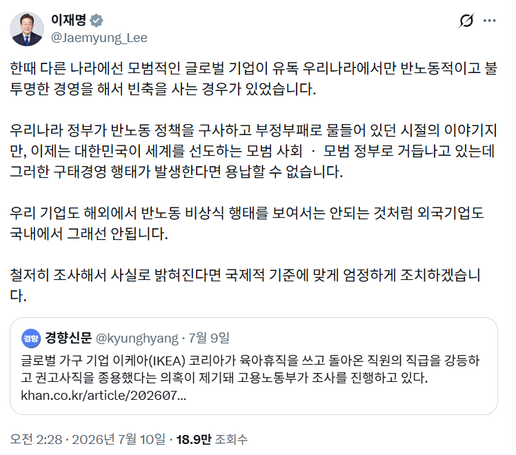 President Lee Jae Myung's social media post on allegations involving Ikea Korea. (Lee's X account)
