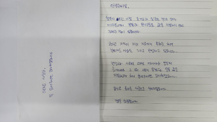 A handwritten letter addressed to the E-mart manager begins with a request to "please read this." The note, left in a donation box at an E-mart in Cheongju along with 250,000 won, contains an apology for a childhood theft committed nearly 20 years ago. (Cheongju City)