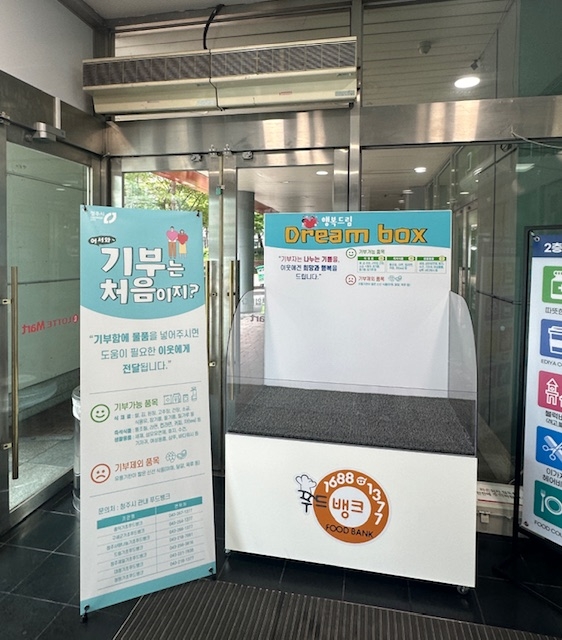 A Dream Box donation station at the Lotte Mart Sangdang branch in Cheongju (Cheongju City)